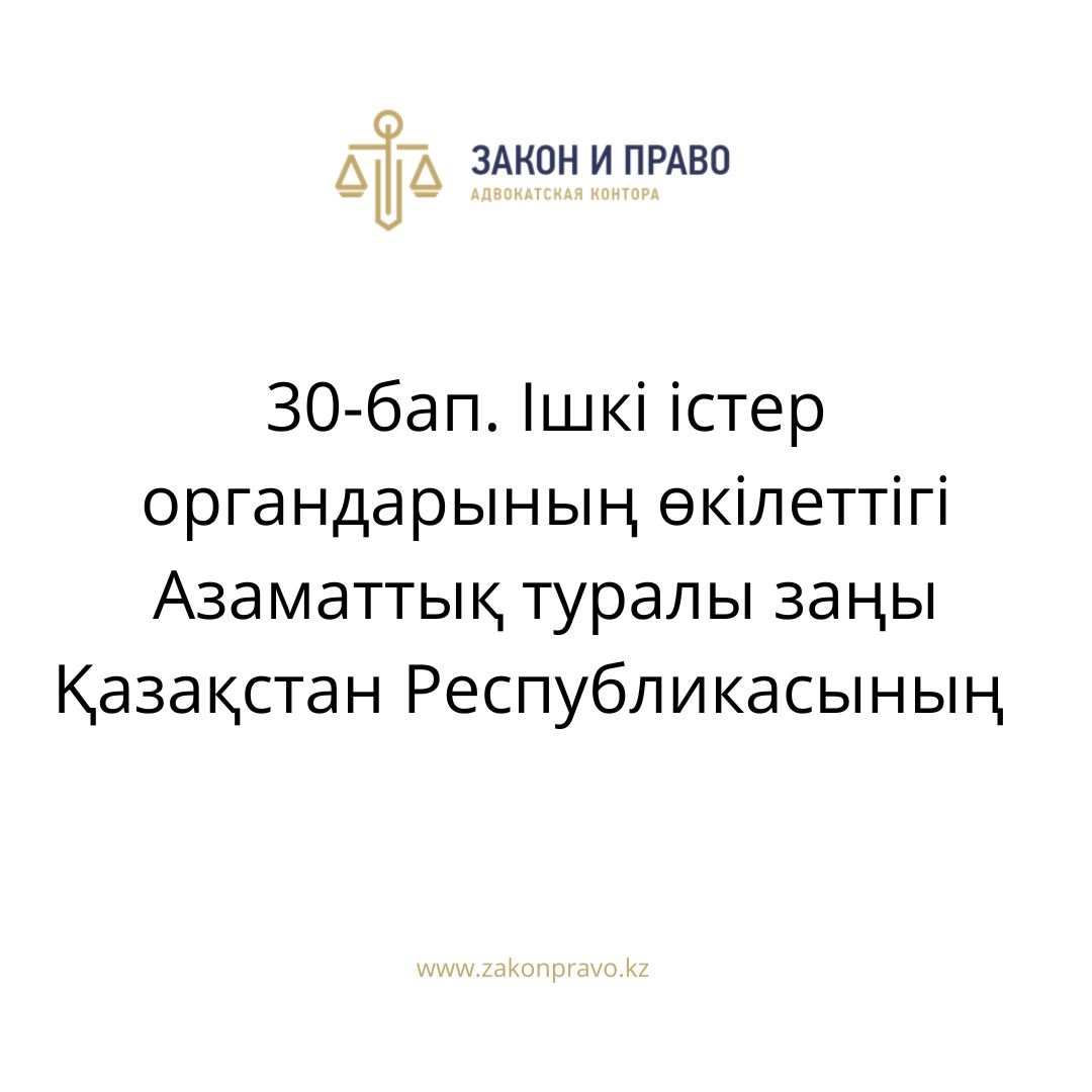 АMANAT партиясы және Заң және Құқық адвокаттық кеңсесінің серіктестігі аясында елге тегін заң көмегі көрсетілді